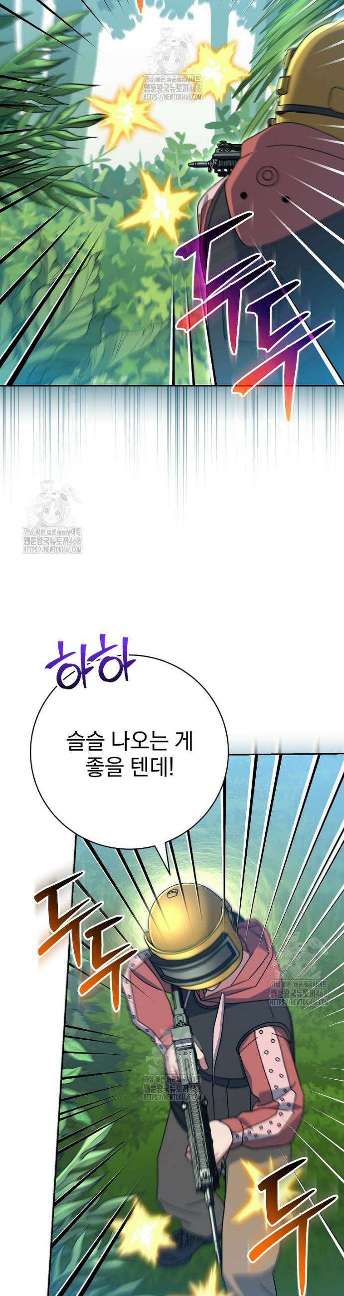천재 궁수의 스트리밍 80화 10