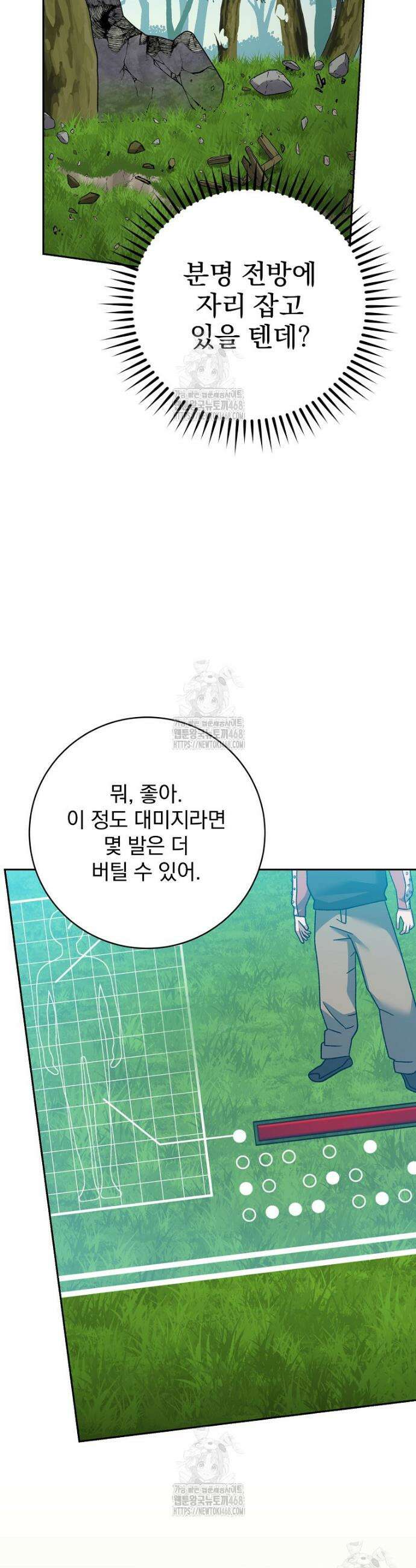 천재 궁수의 스트리밍 80화 14