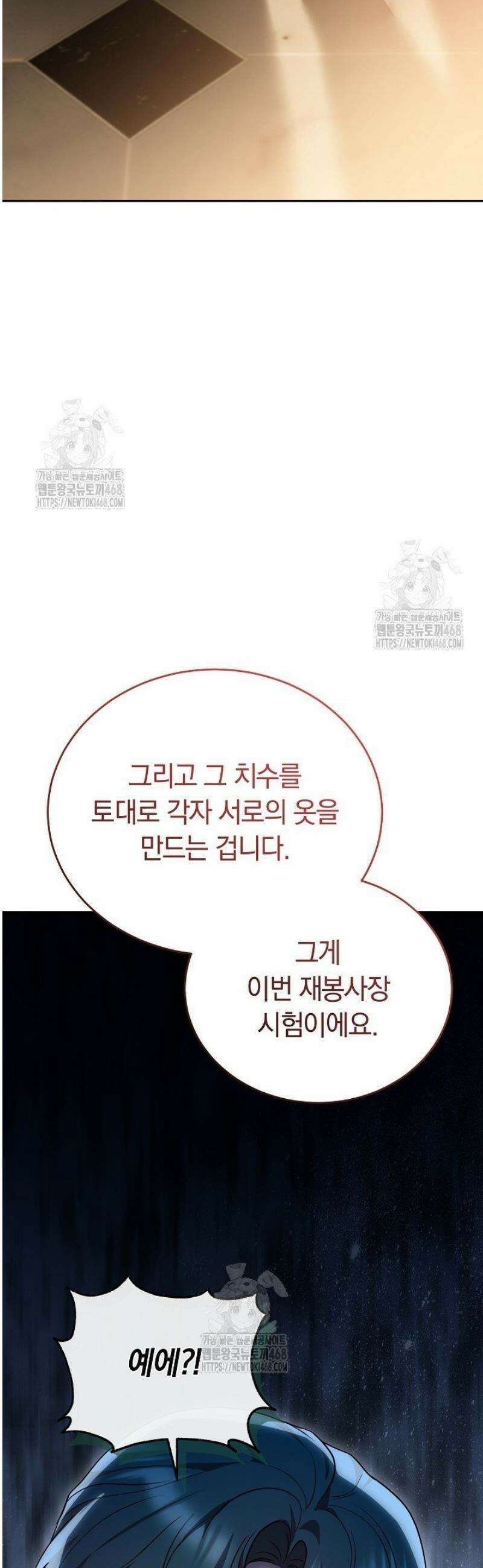 황후님의 바늘 33화 3