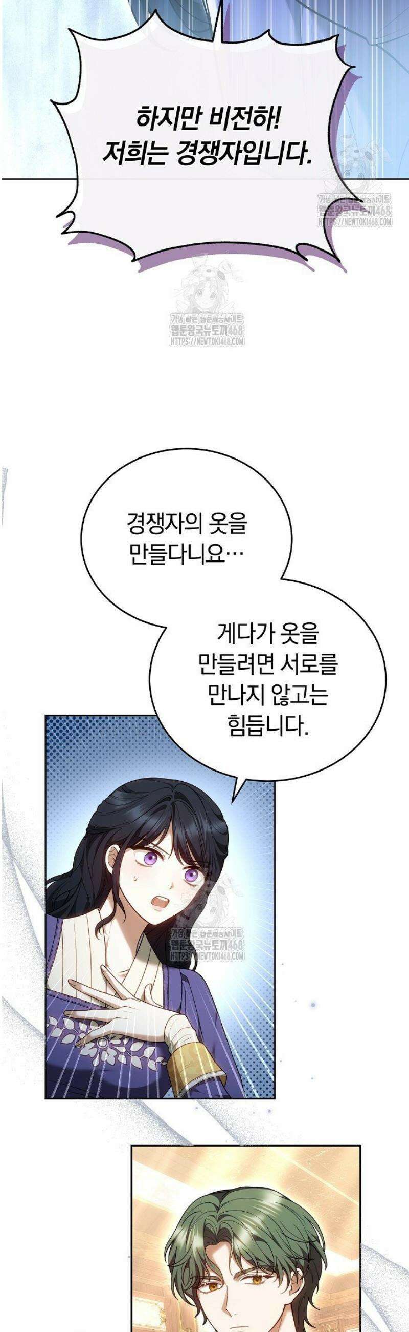 황후님의 바늘 33화 5