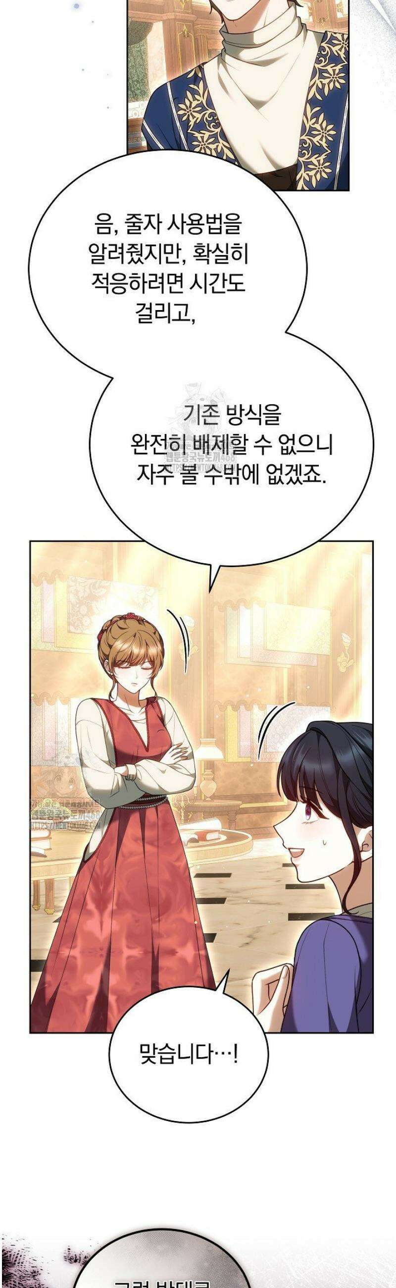 황후님의 바늘 33화 6