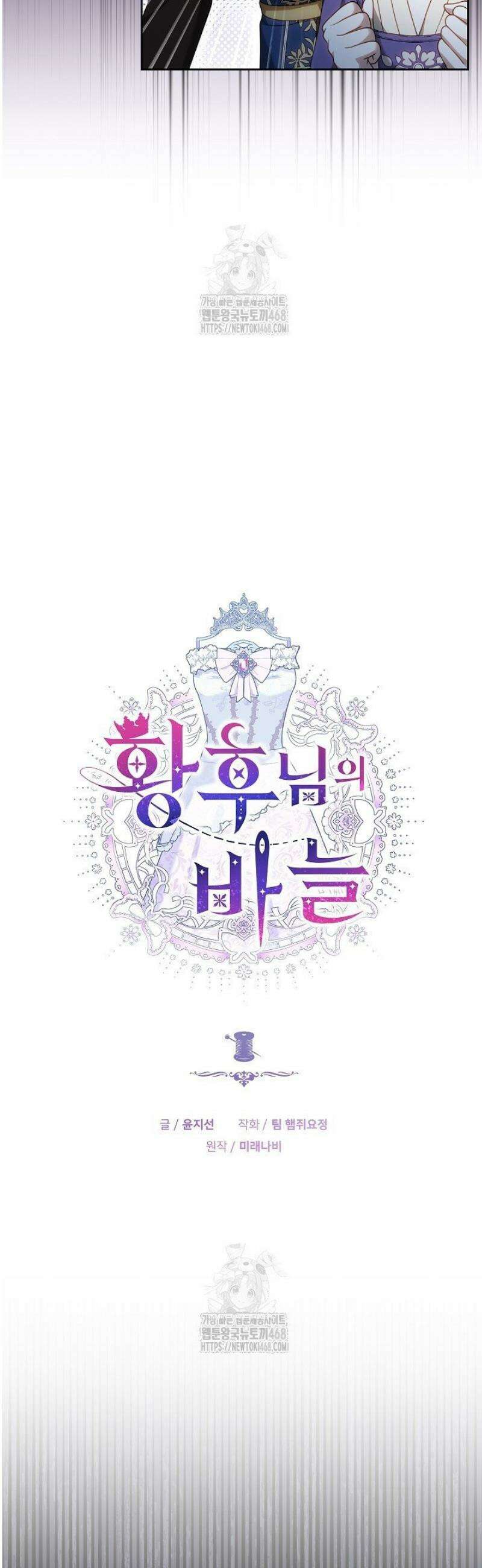 황후님의 바늘 33화 8