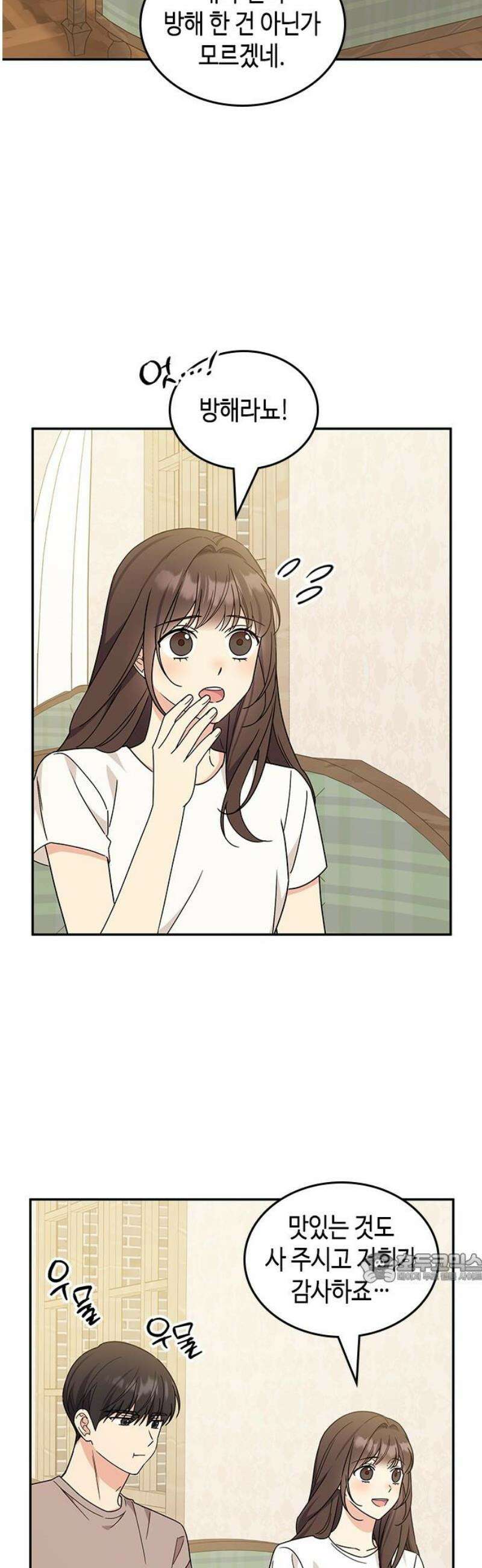 못난이 콤플렉스 41화 2