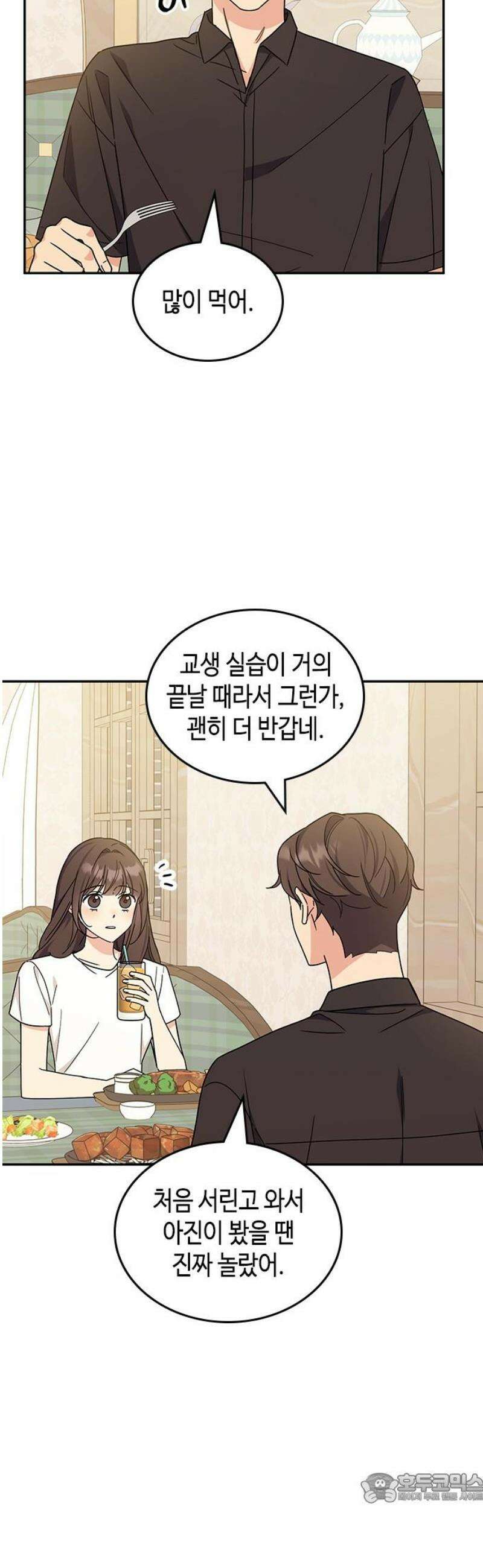 못난이 콤플렉스 41화 4