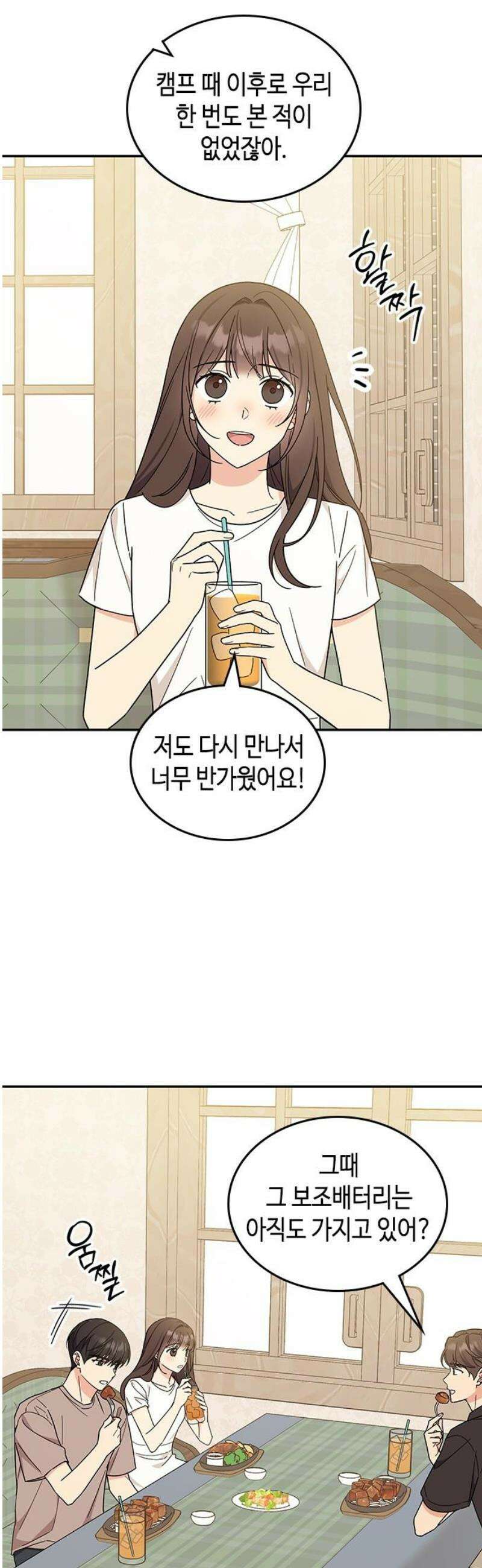 못난이 콤플렉스 41화 5