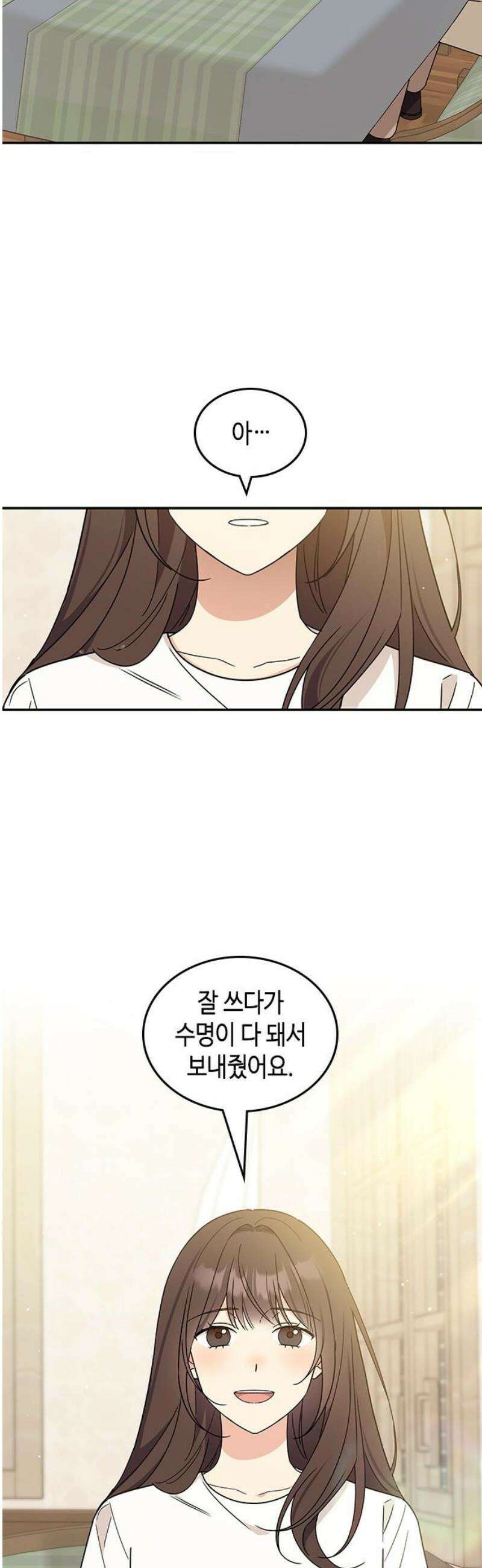 못난이 콤플렉스 41화 6