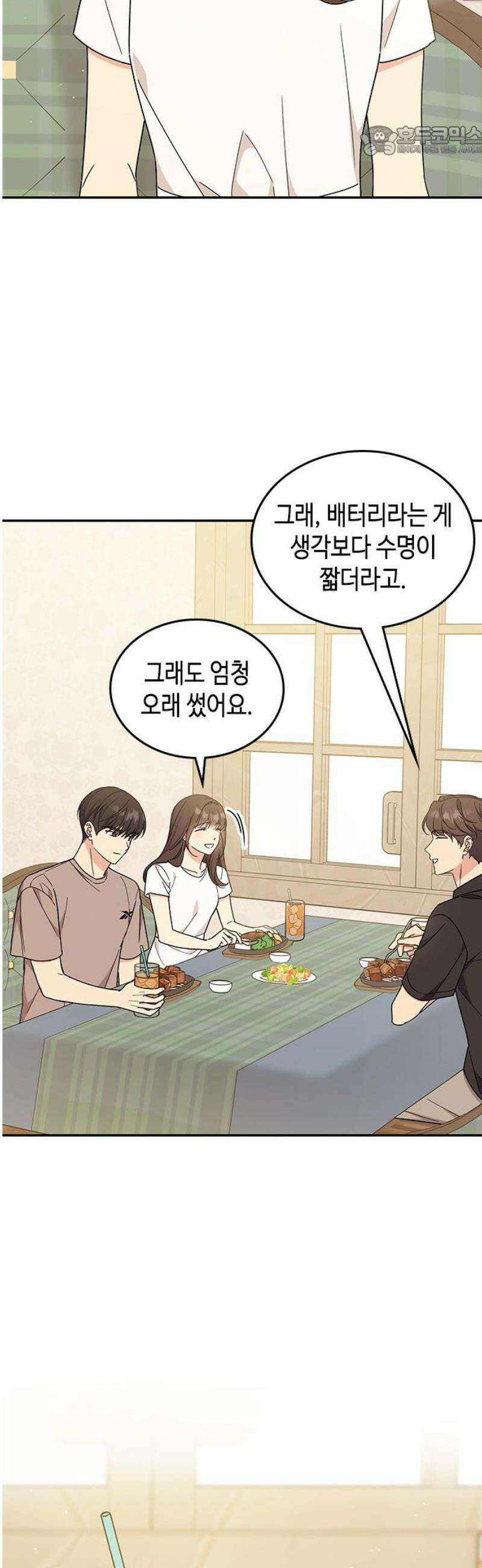 못난이 콤플렉스 41화 7