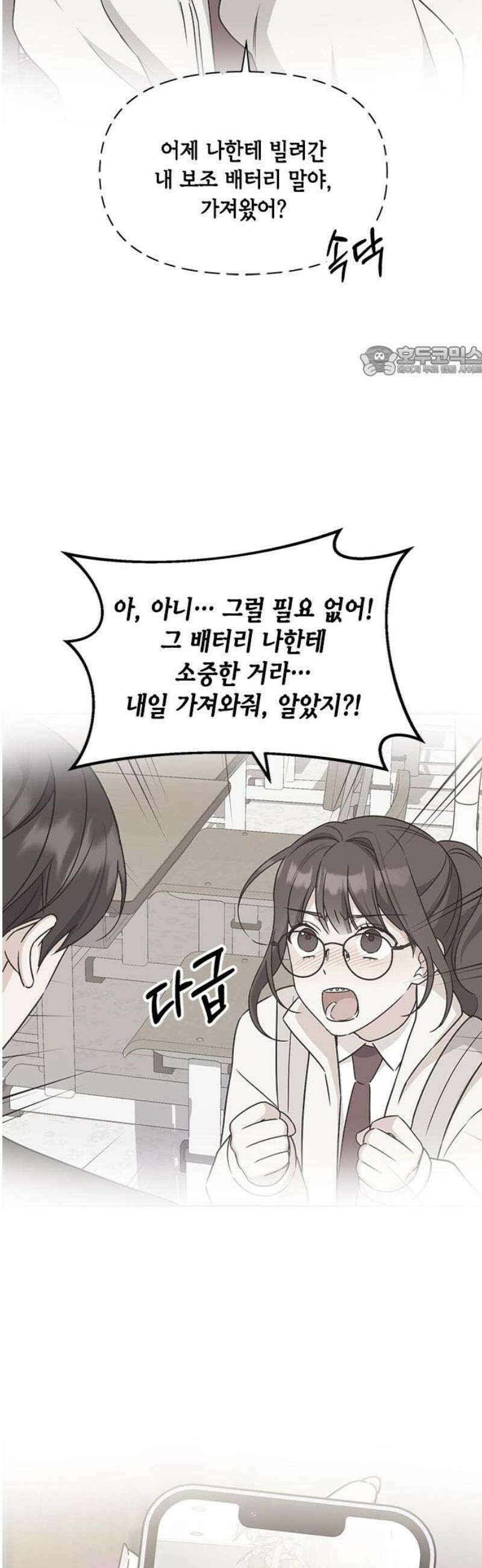 못난이 콤플렉스 41화 9