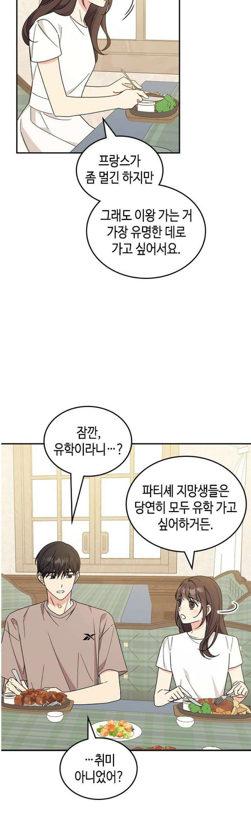 못난이 콤플렉스 41화 14