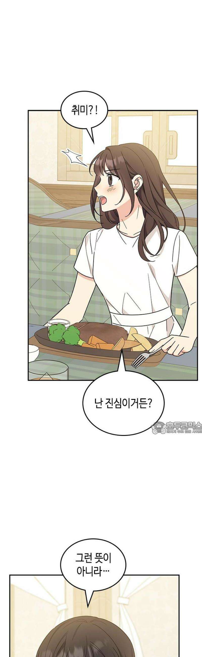 못난이 콤플렉스 41화 15
