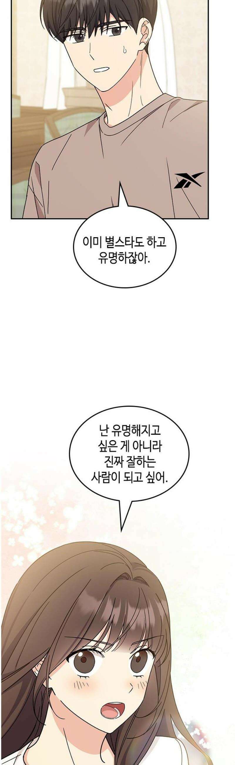 못난이 콤플렉스 41화 16