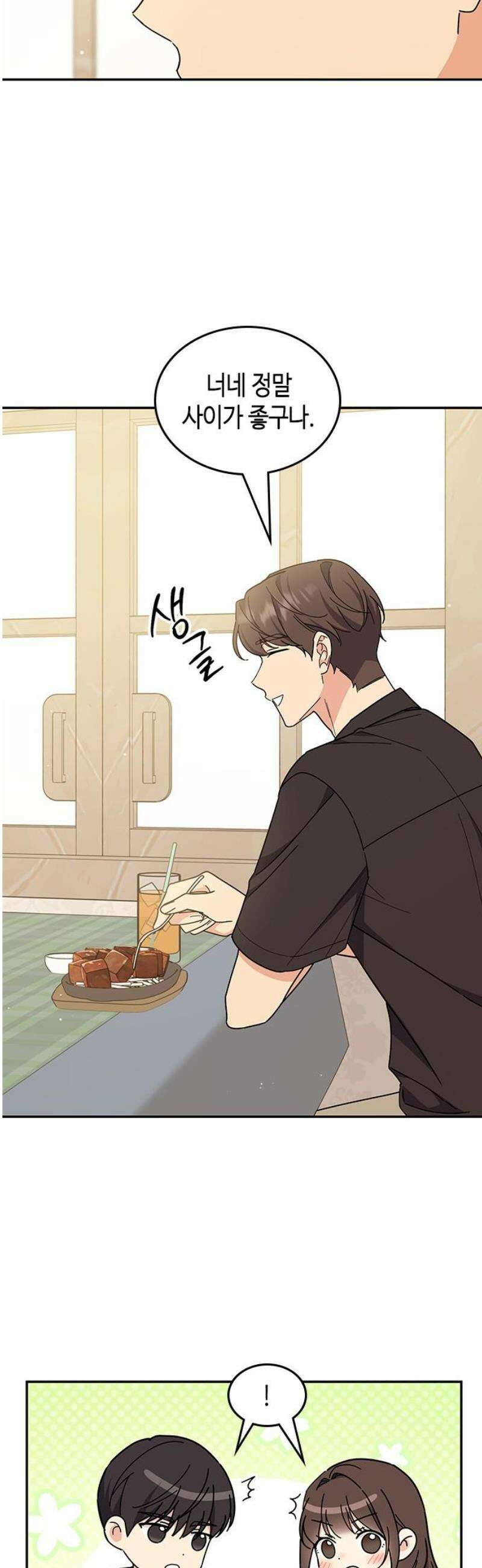 못난이 콤플렉스 41화 18