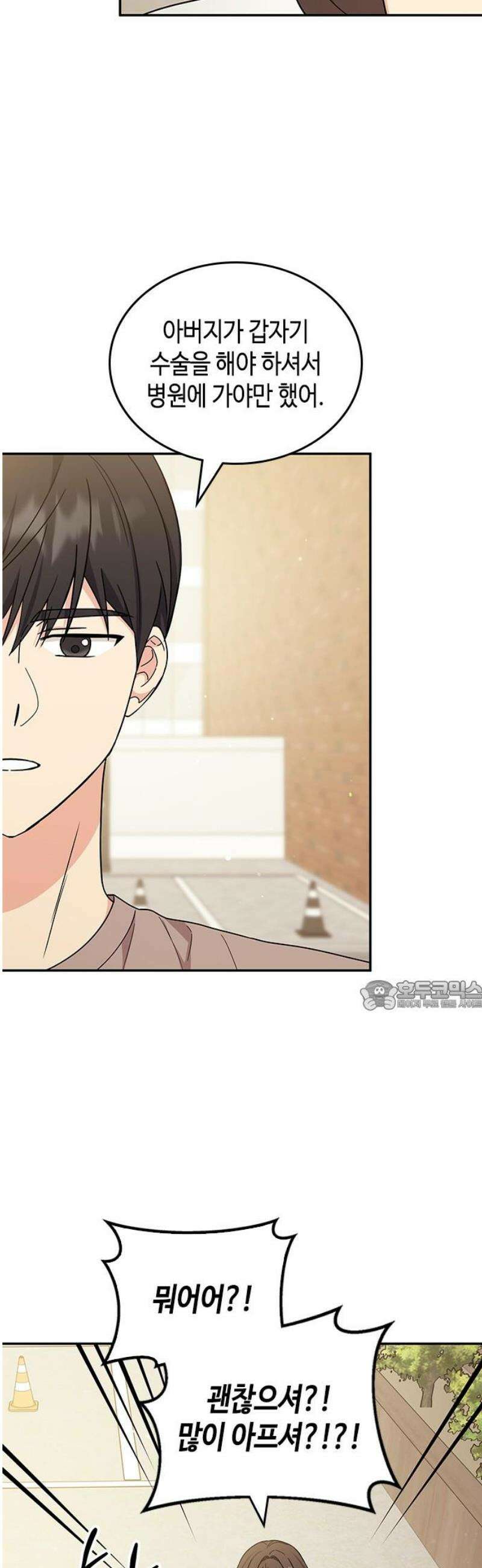 못난이 콤플렉스 41화 30