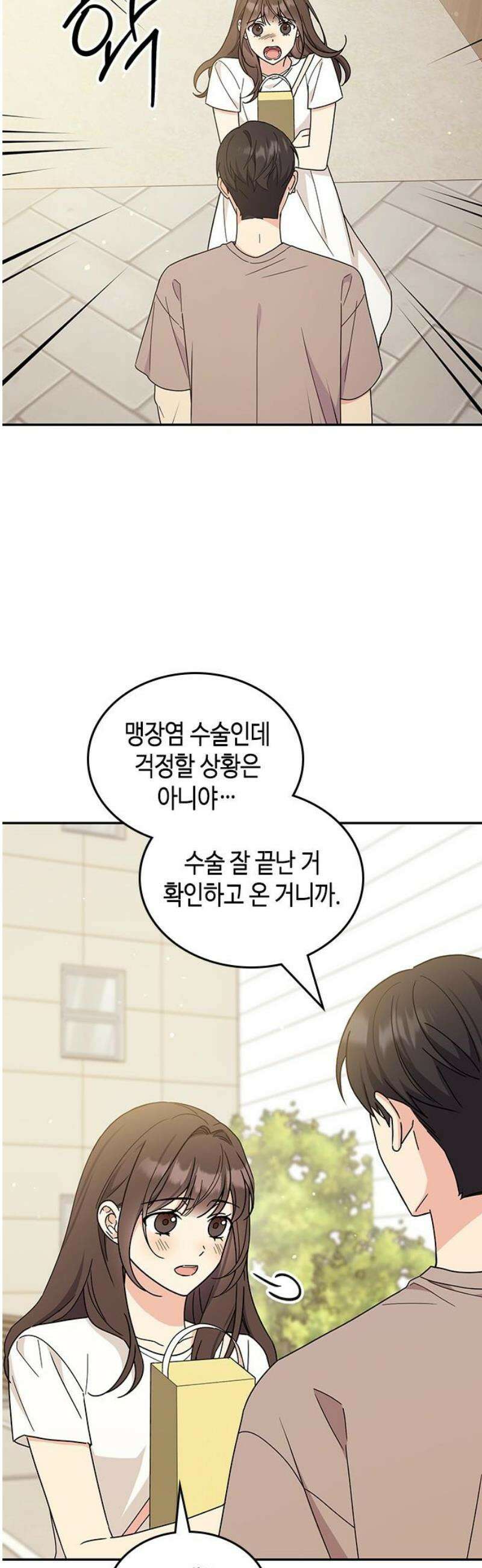 못난이 콤플렉스 41화 31