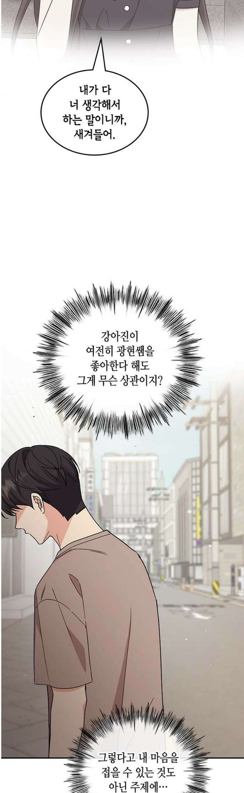못난이 콤플렉스 41화 33