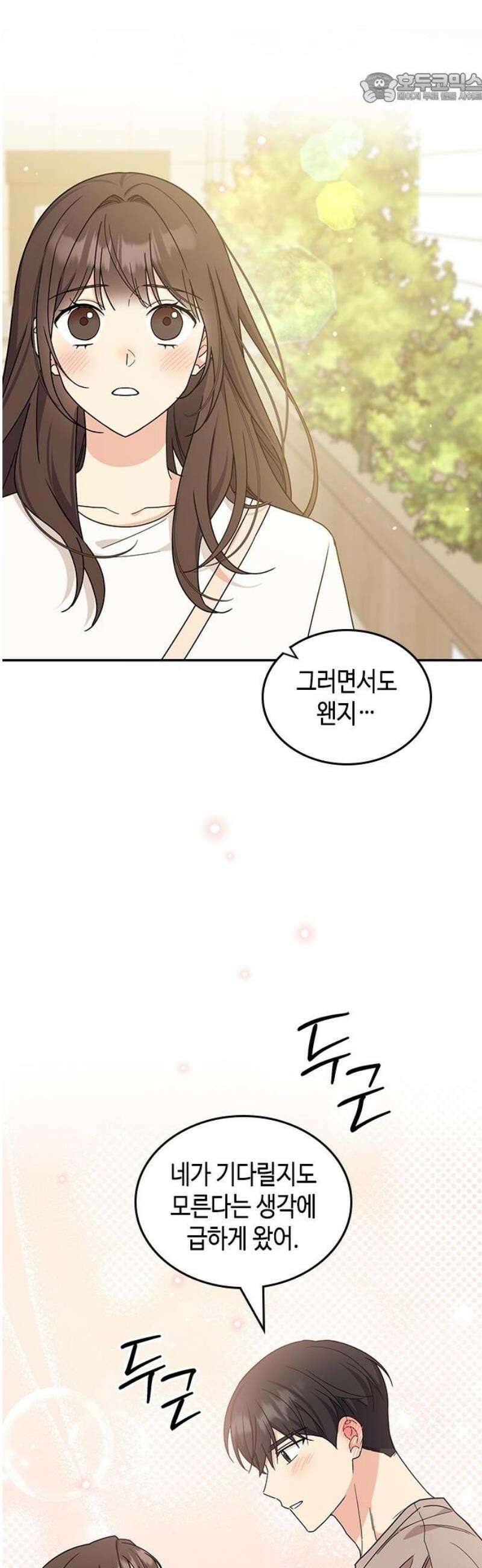 못난이 콤플렉스 41화 37