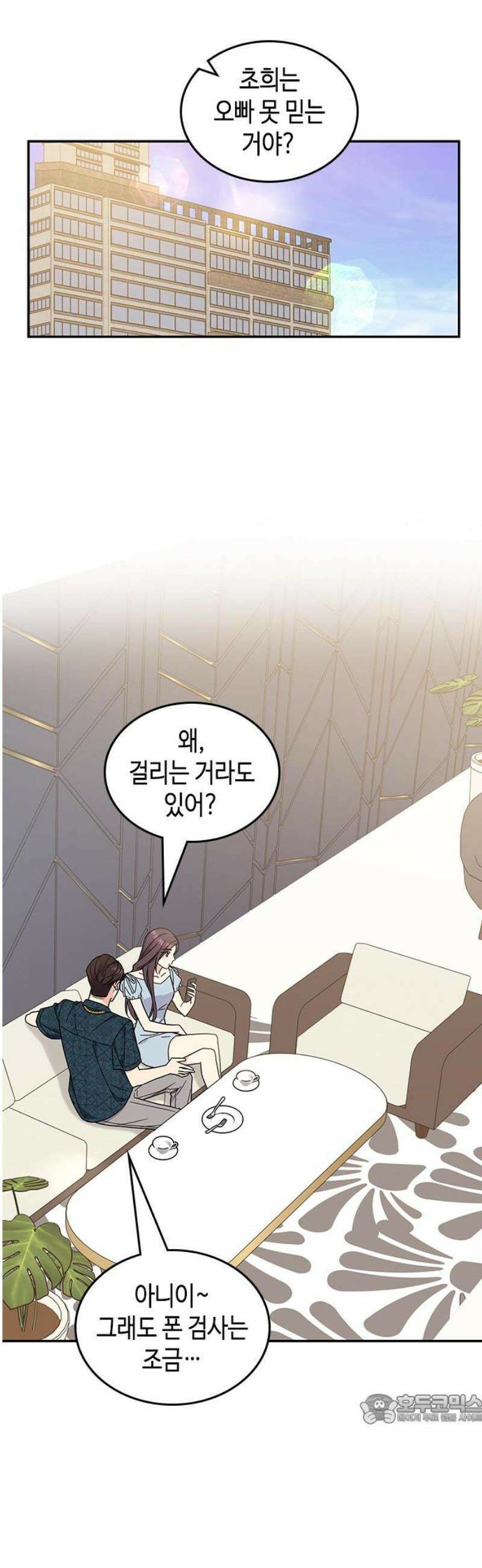 못난이 콤플렉스 41화 49