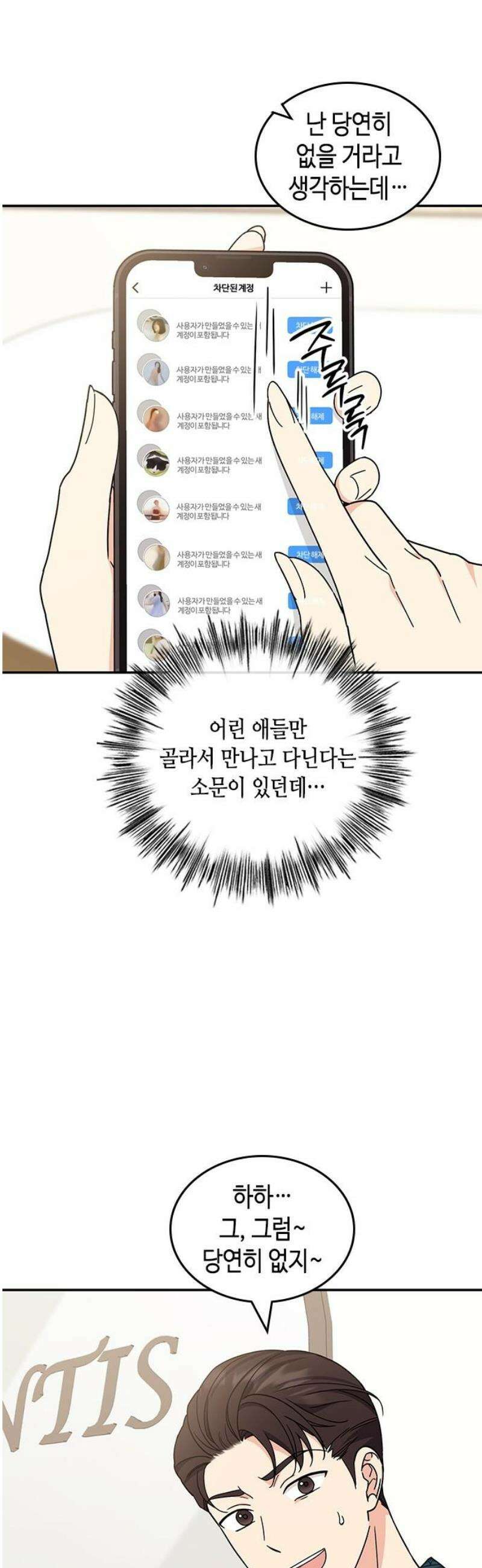못난이 콤플렉스 41화 50