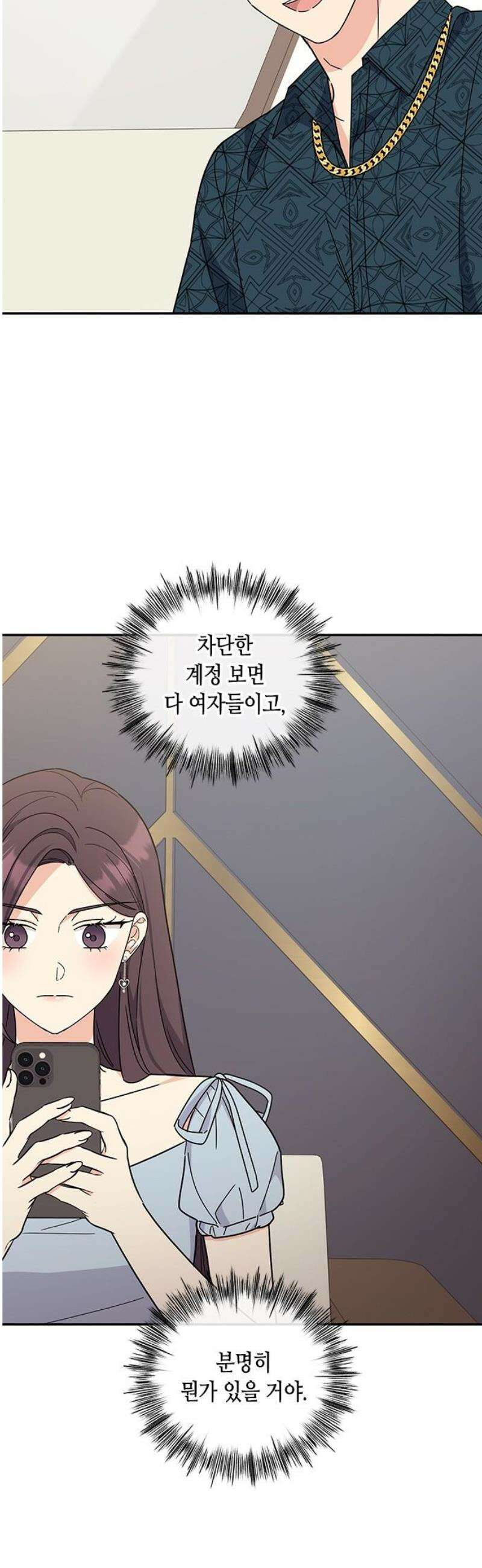못난이 콤플렉스 41화 51