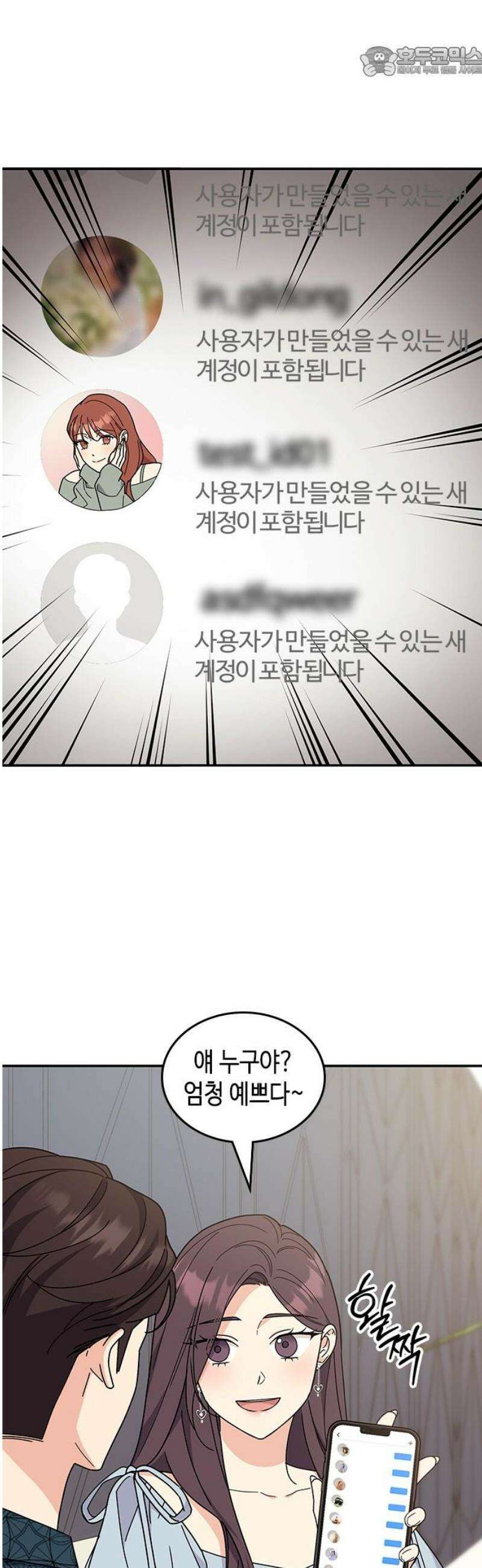 못난이 콤플렉스 41화 52