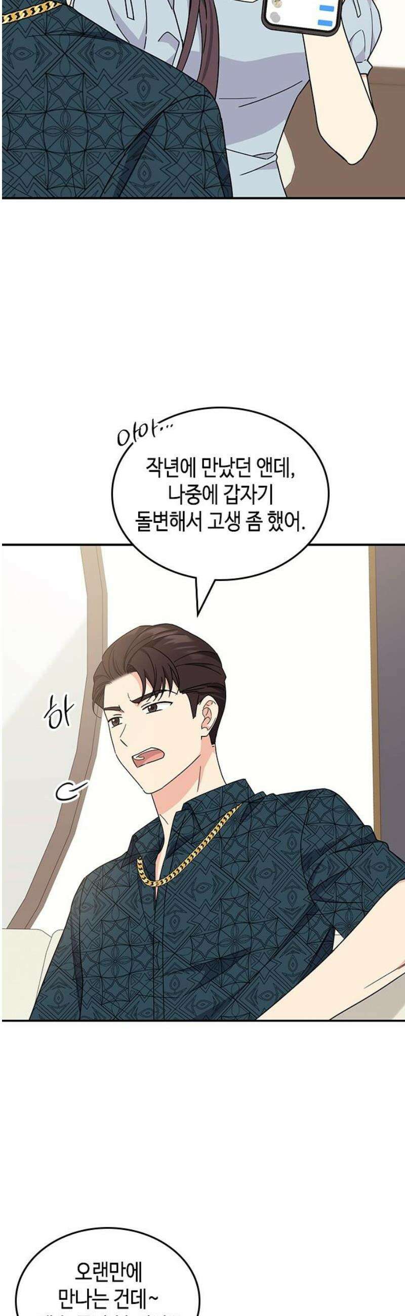 못난이 콤플렉스 41화 53