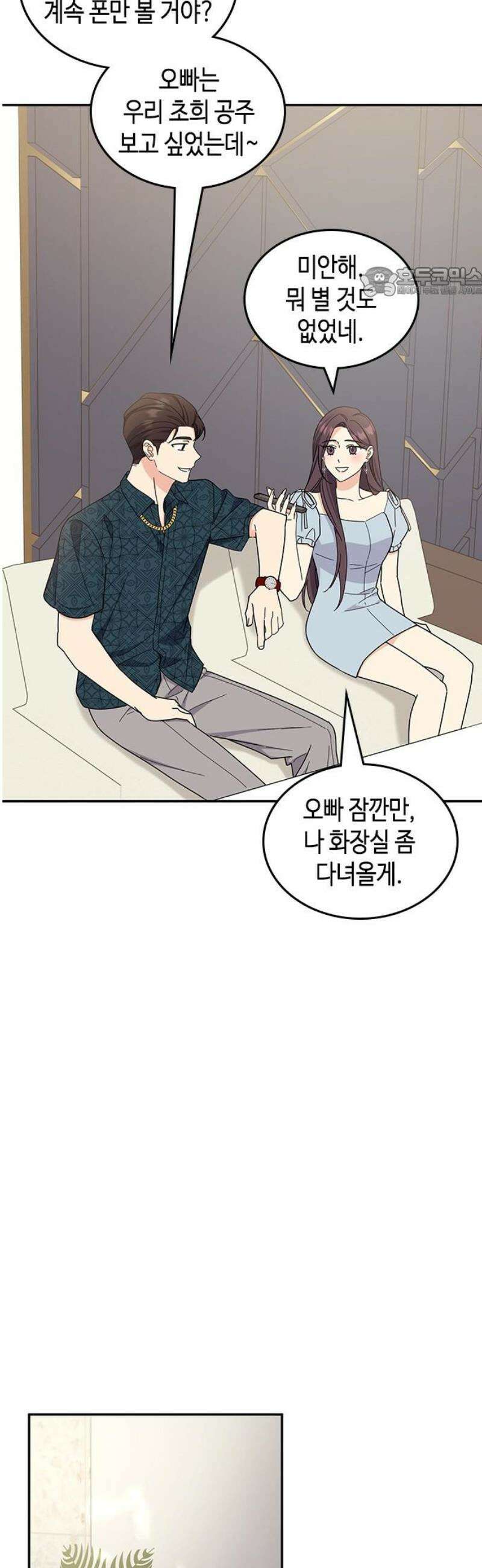 못난이 콤플렉스 41화 54