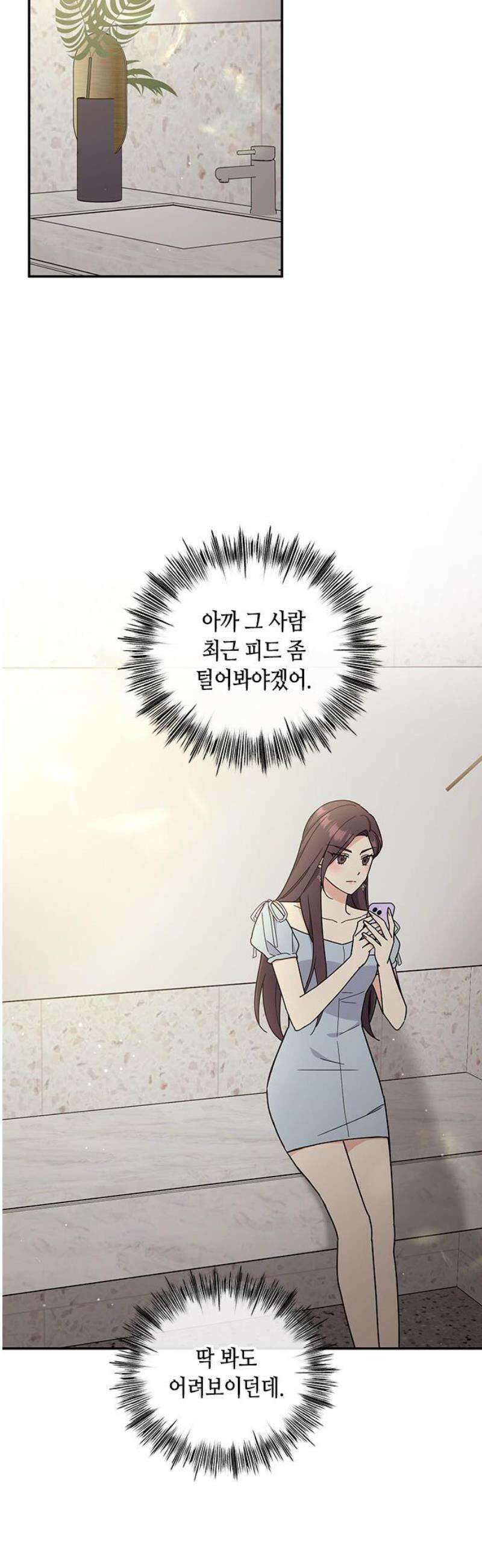 못난이 콤플렉스 41화 55