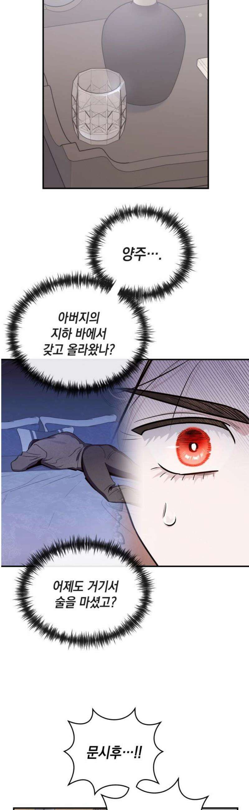 여동생은 오늘 밤 나를 간택한다 78화 어지럼증 3