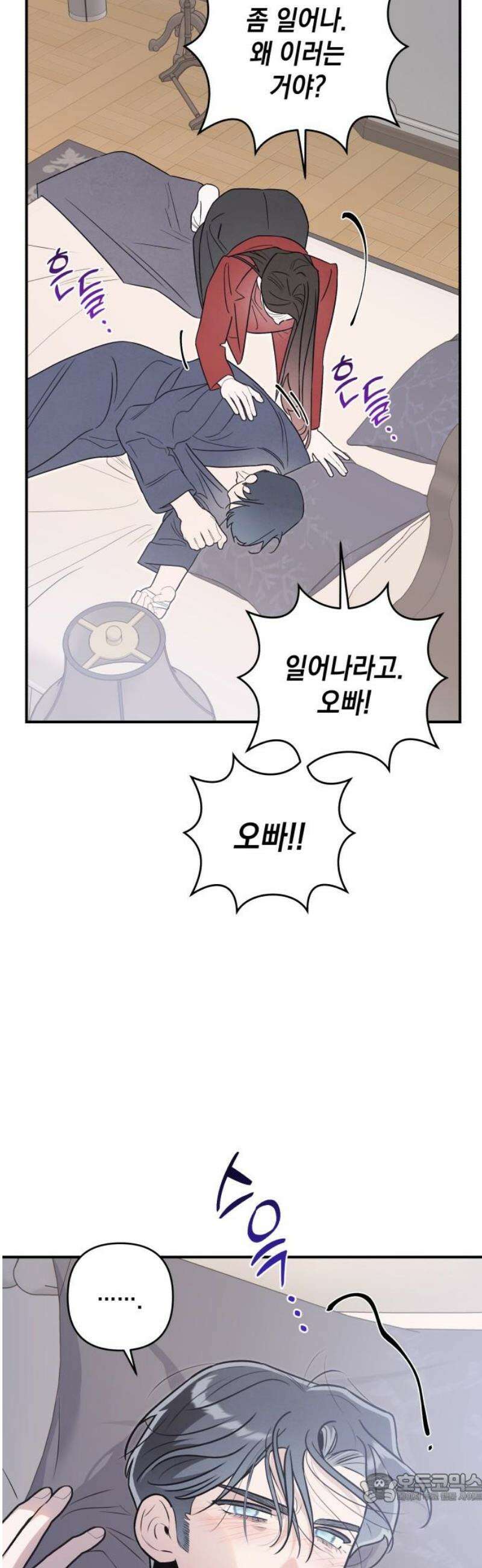 여동생은 오늘 밤 나를 간택한다 78화 어지럼증 4