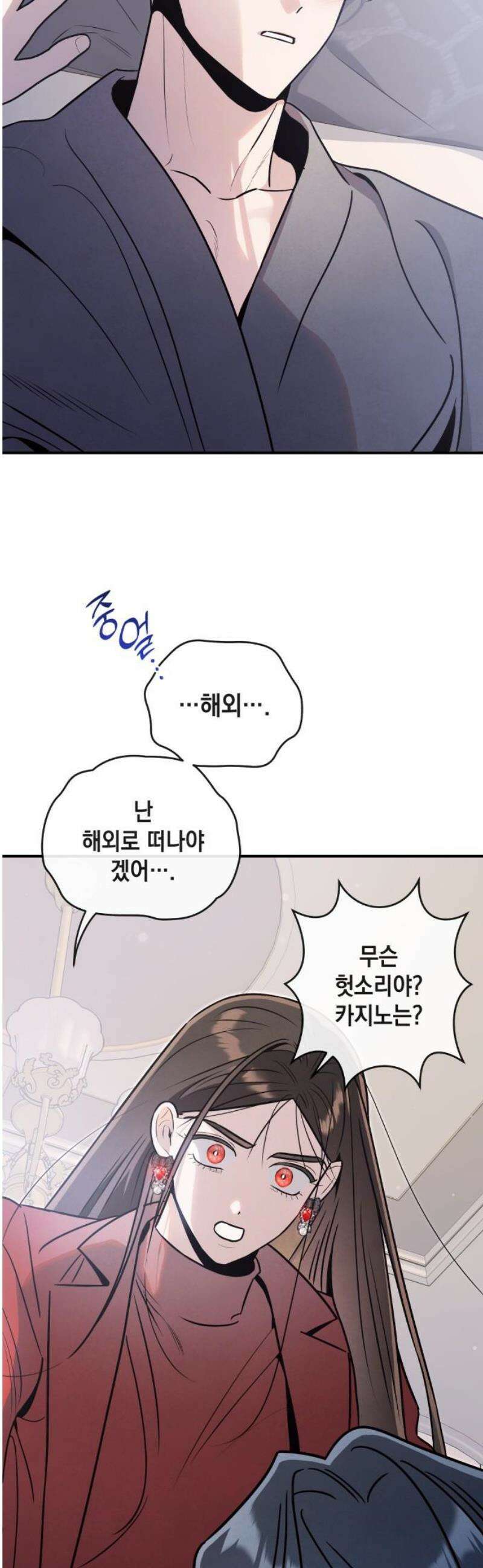 여동생은 오늘 밤 나를 간택한다 78화 어지럼증 5