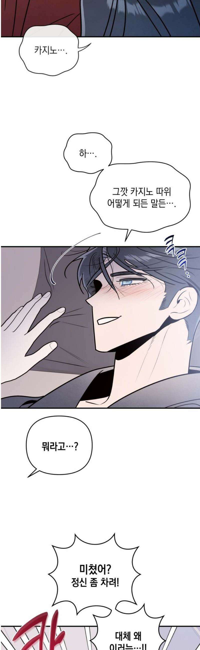 여동생은 오늘 밤 나를 간택한다 78화 어지럼증 6