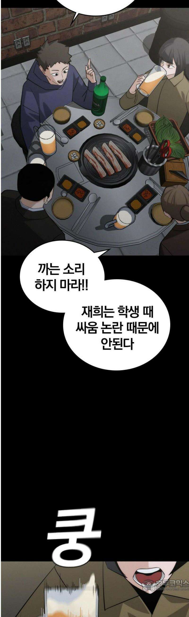 회귀자는 나만 지킨다 43화 : 종전 4