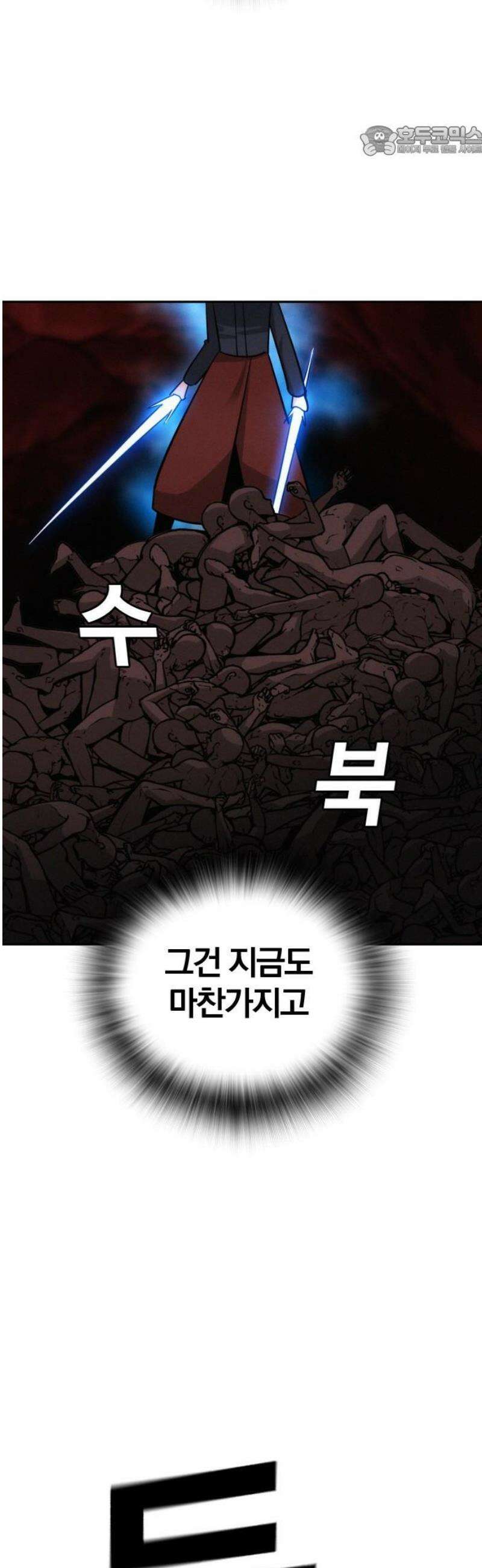 회귀자는 나만 지킨다 43화 : 종전 7