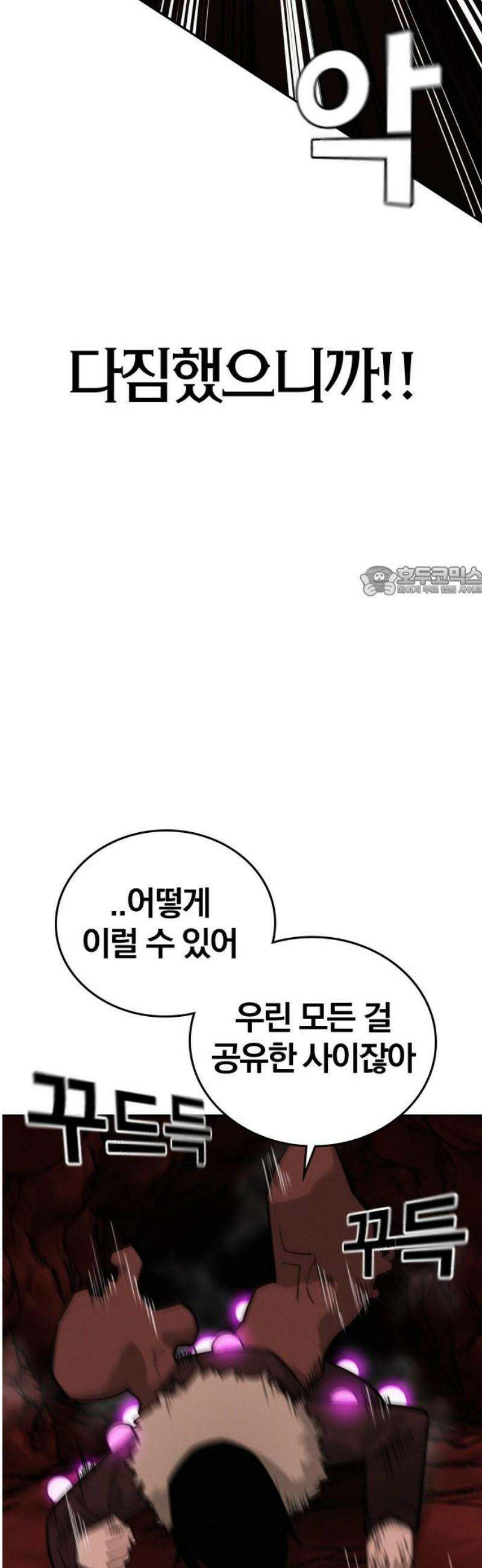 회귀자는 나만 지킨다 43화 : 종전 11