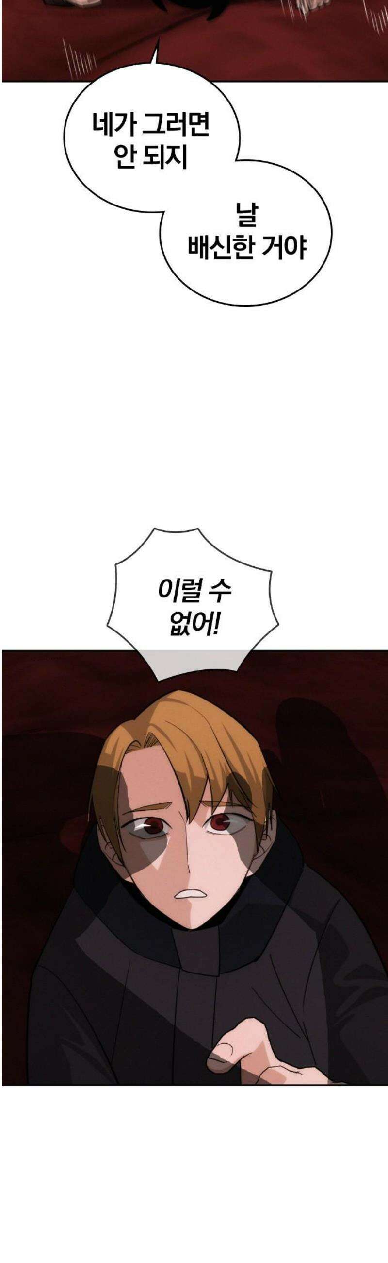 회귀자는 나만 지킨다 43화 : 종전 12