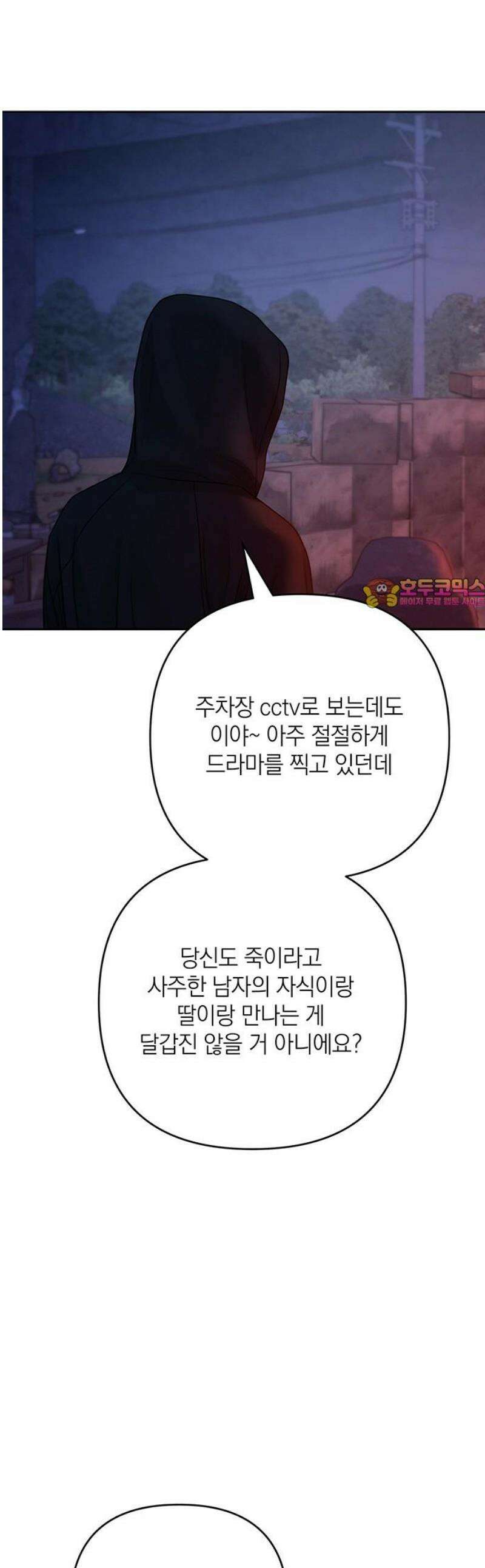 온리호프 110화 1