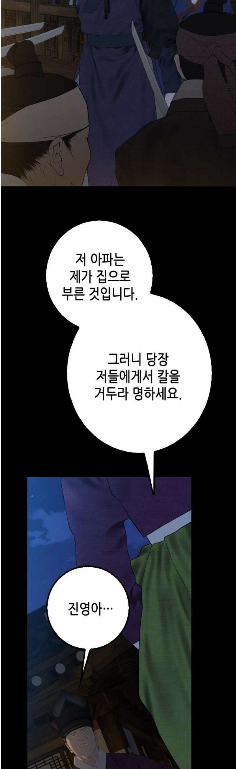 조선왕비 간택사건 44화 3