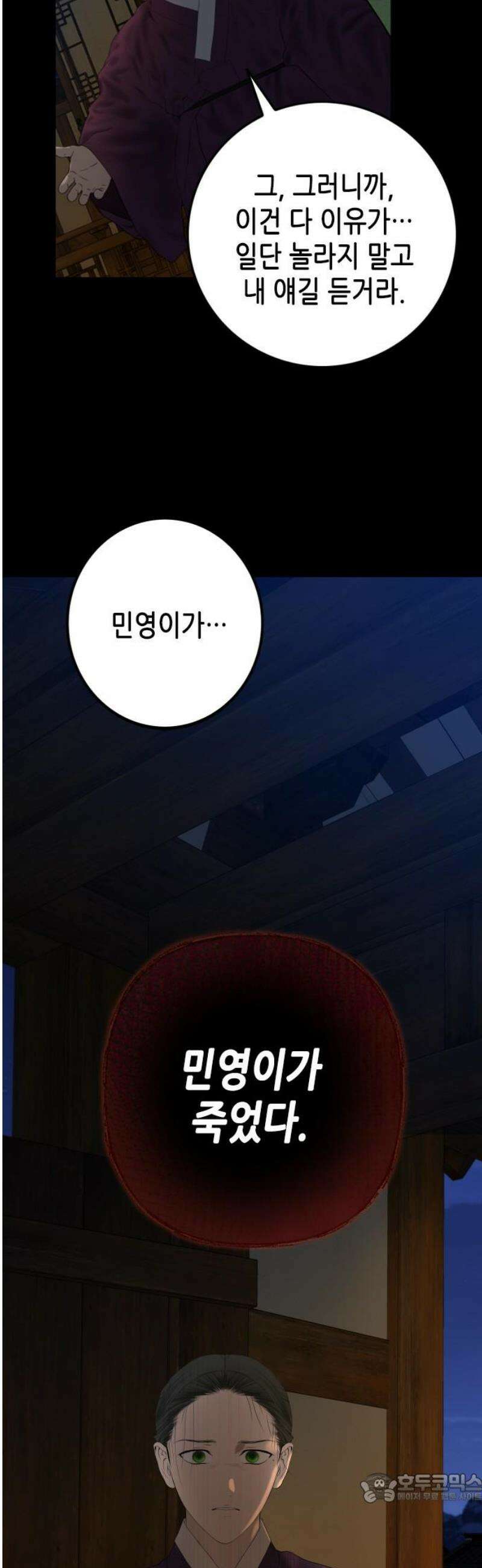 조선왕비 간택사건 44화 4