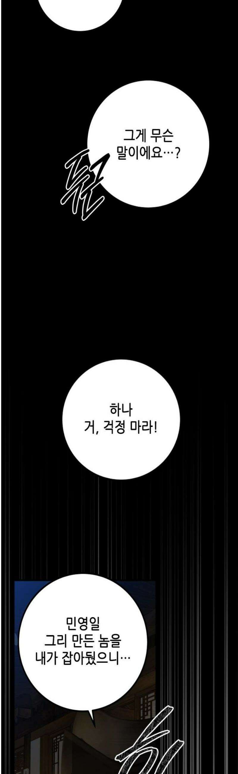 조선왕비 간택사건 44화 6