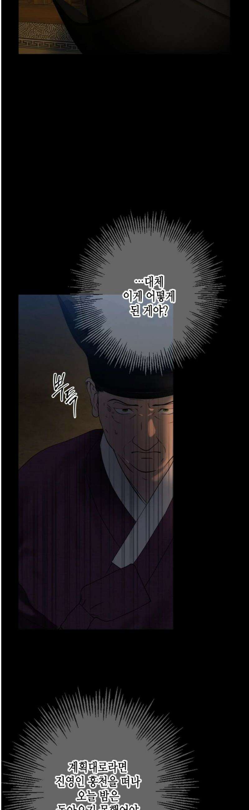 조선왕비 간택사건 44화 10