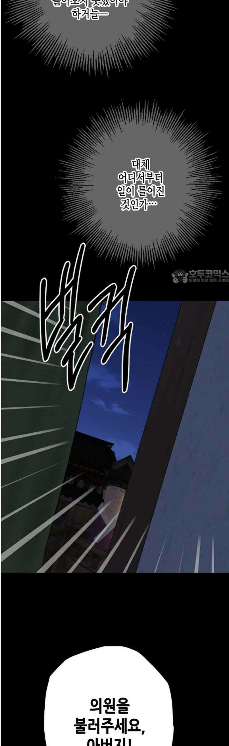 조선왕비 간택사건 44화 11