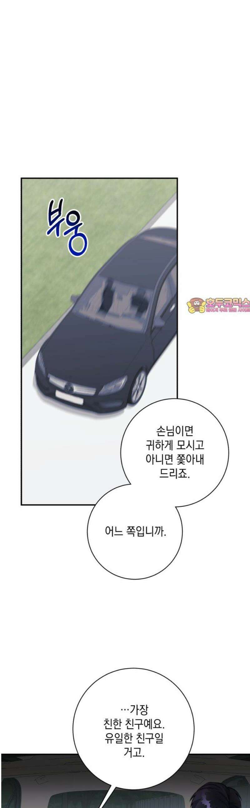 당신이 움켜쥔 밤 21화 1