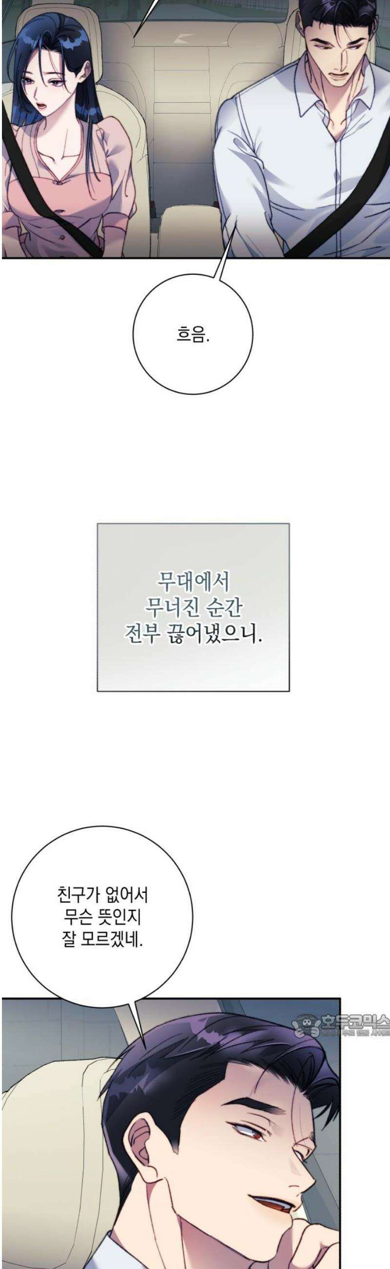 당신이 움켜쥔 밤 21화 2