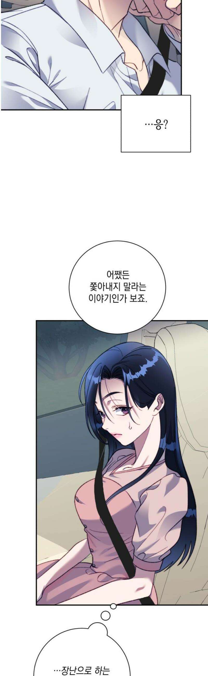 당신이 움켜쥔 밤 21화 3