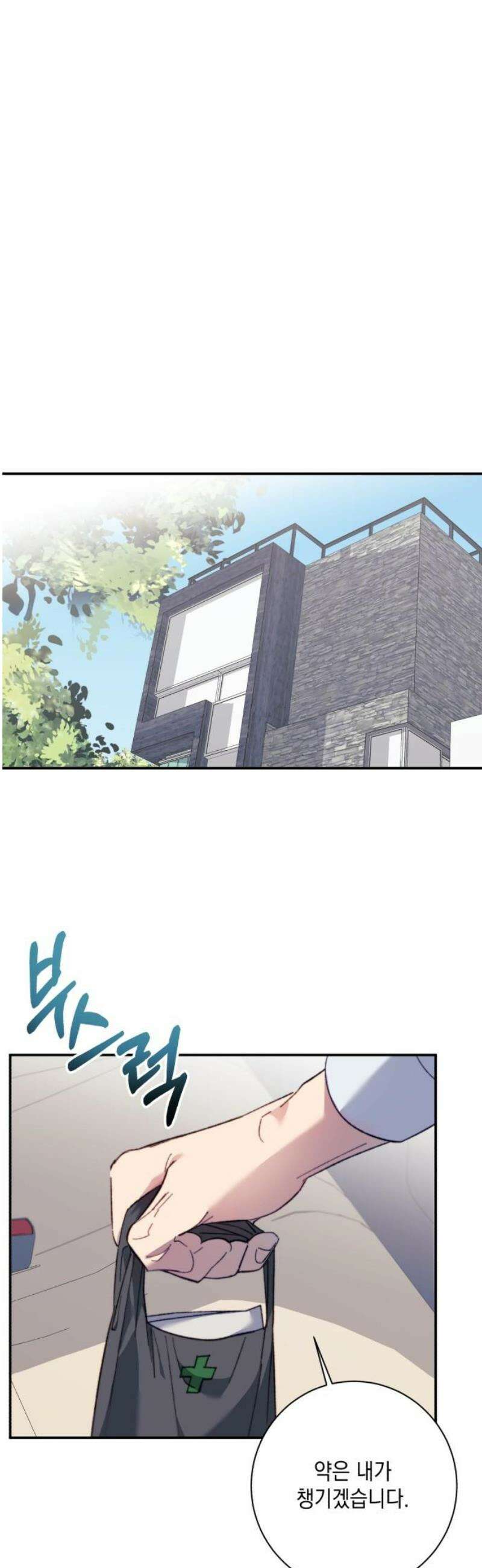 당신이 움켜쥔 밤 21화 5