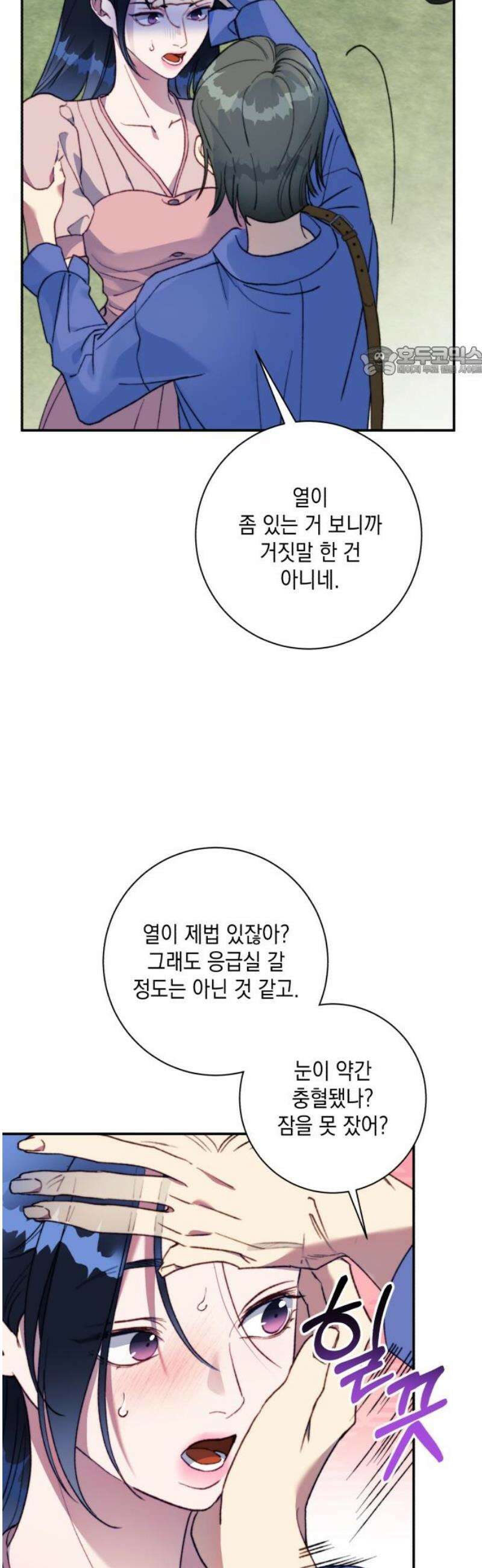 당신이 움켜쥔 밤 21화 9