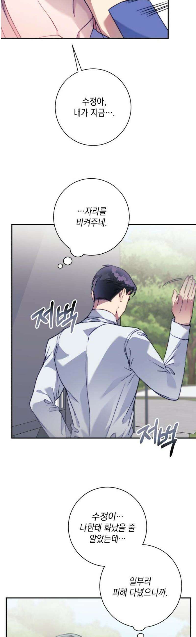 당신이 움켜쥔 밤 21화 10