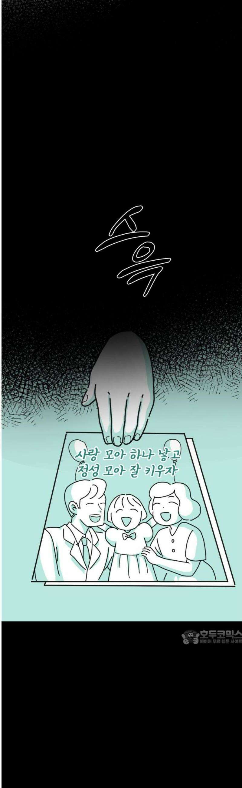미운오리새끼 14화 2