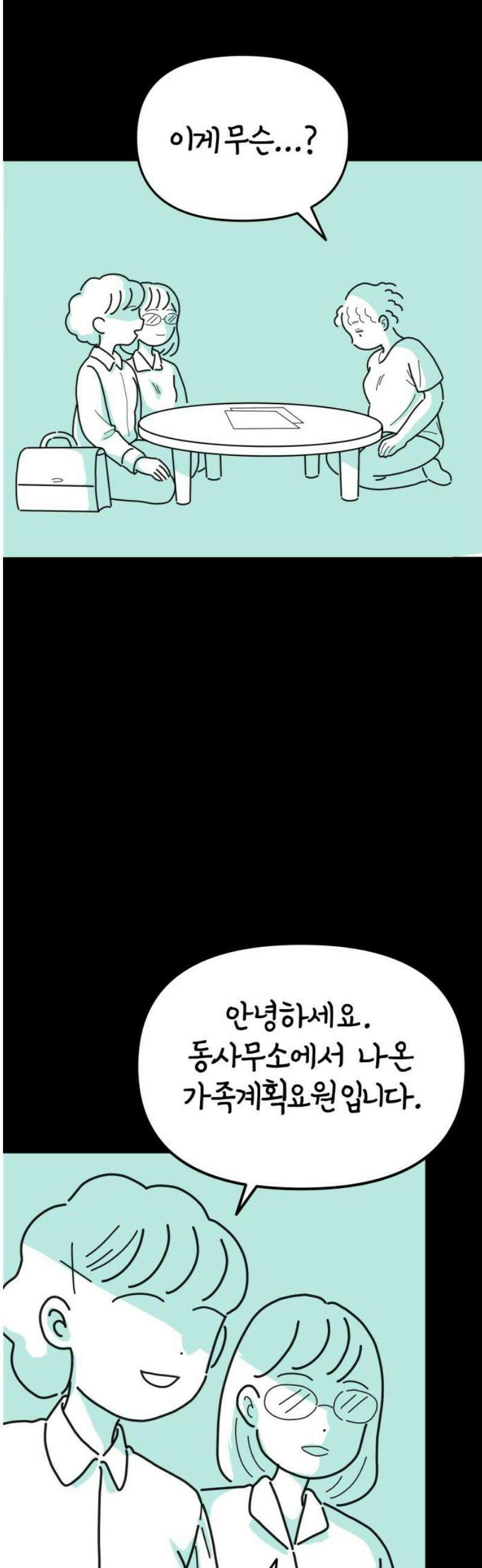미운오리새끼 14화 3