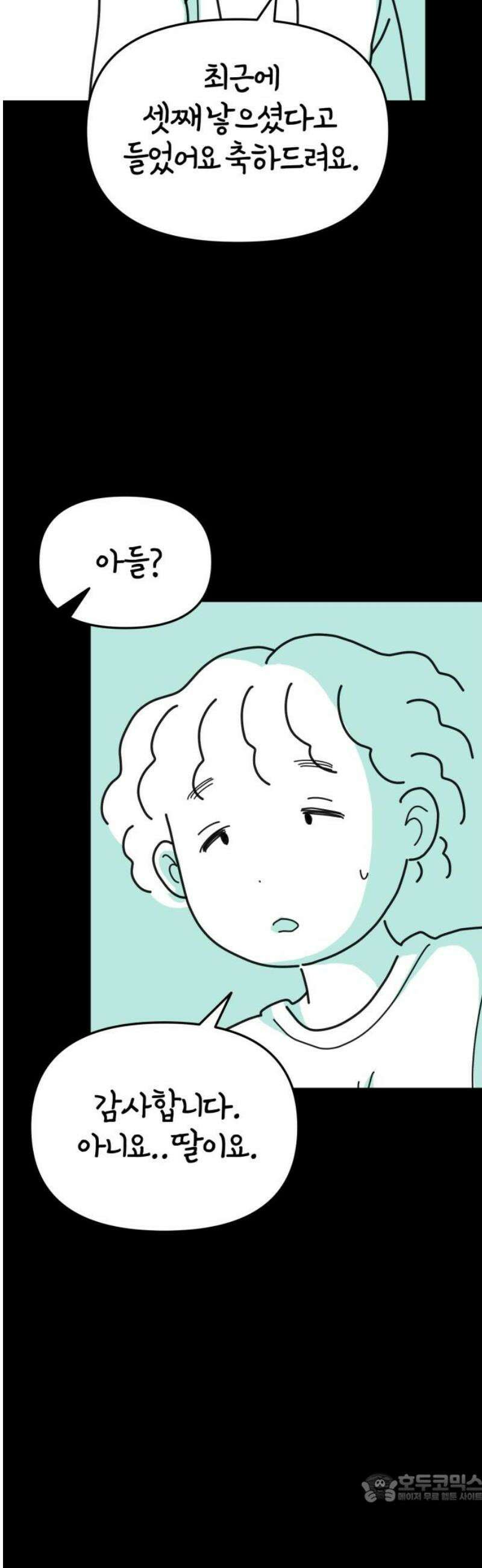 미운오리새끼 14화 4